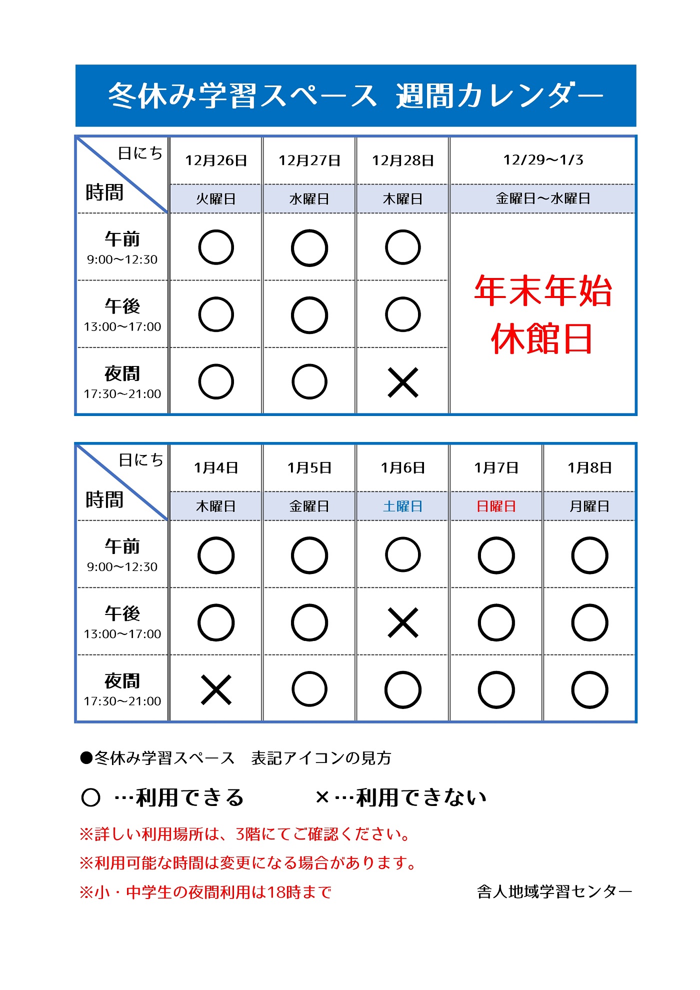 https://www.adachi-tonericenter.net/2023winter-studyroom.jpg