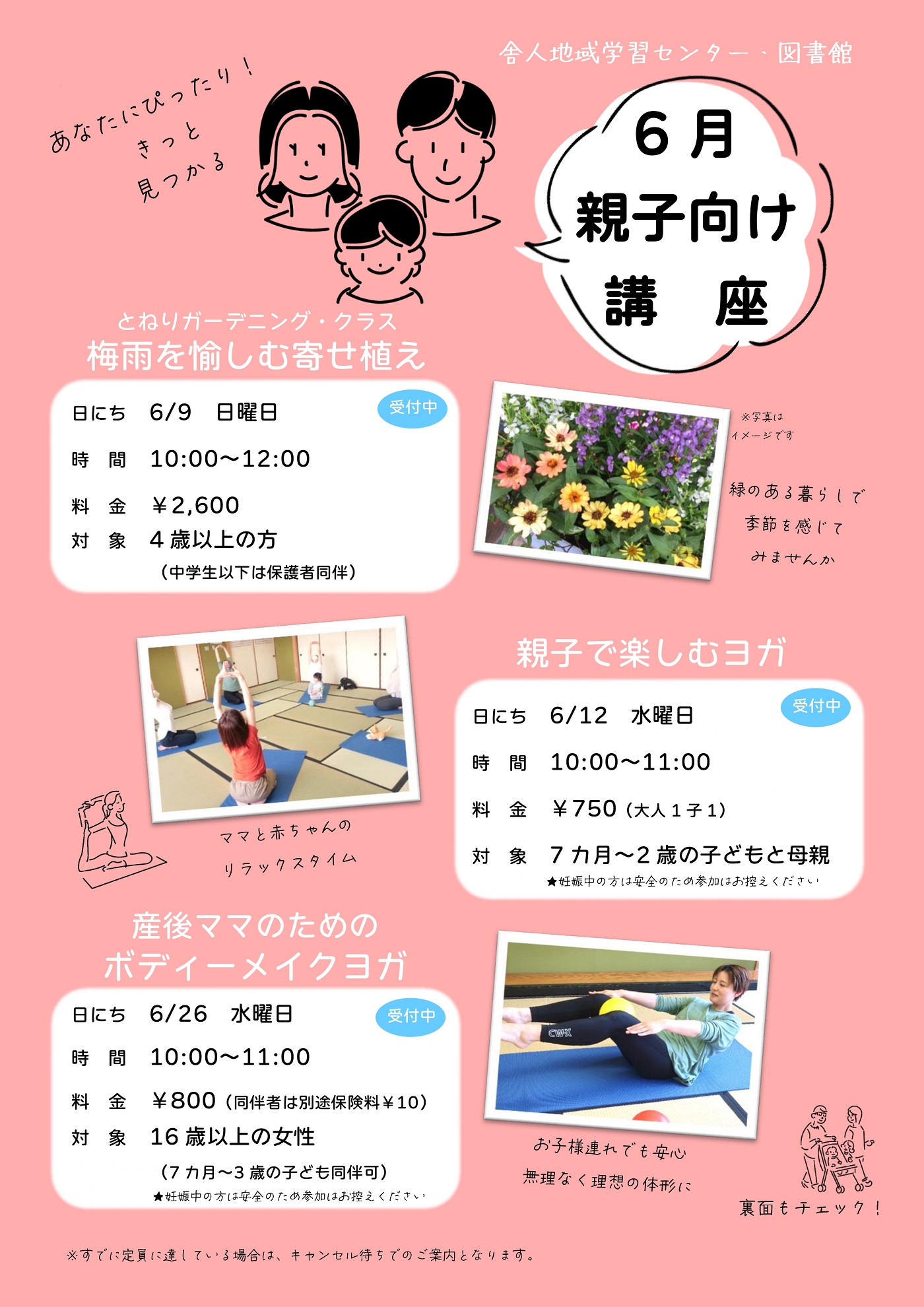 https://www.adachi-tonericenter.net/202406oyakolineup-page1.jpg