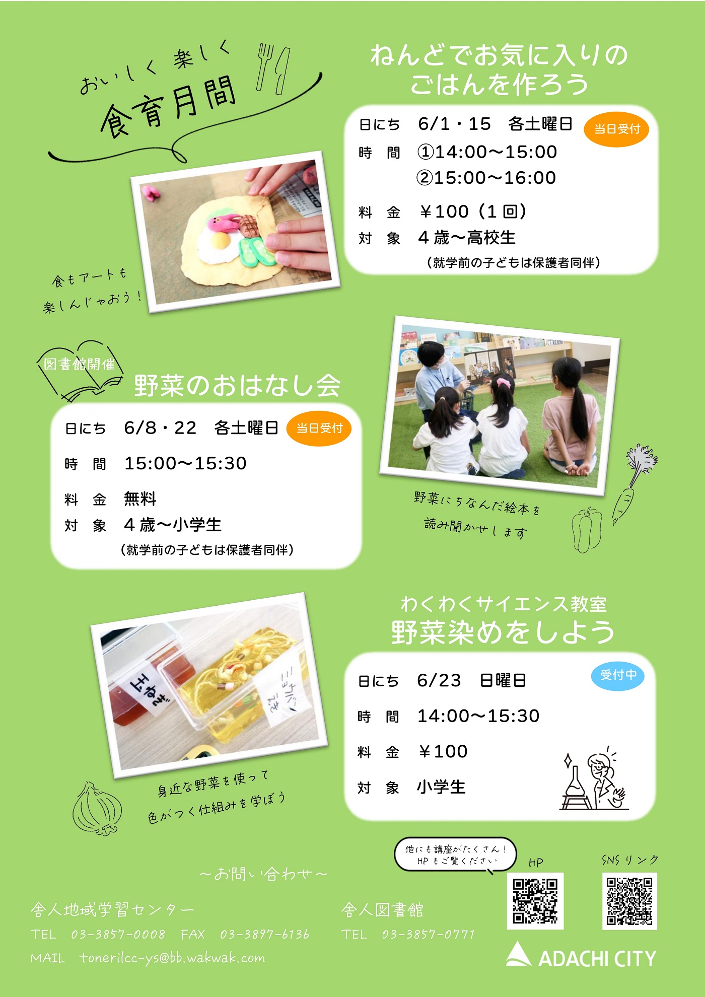 https://www.adachi-tonericenter.net/202406oyakolineup-page2.jpg