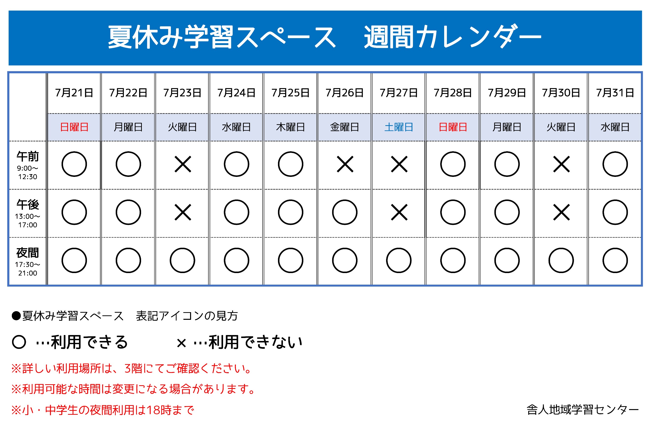 https://www.adachi-tonericenter.net/20240721-0731natuyasumigakusyuu.jpg