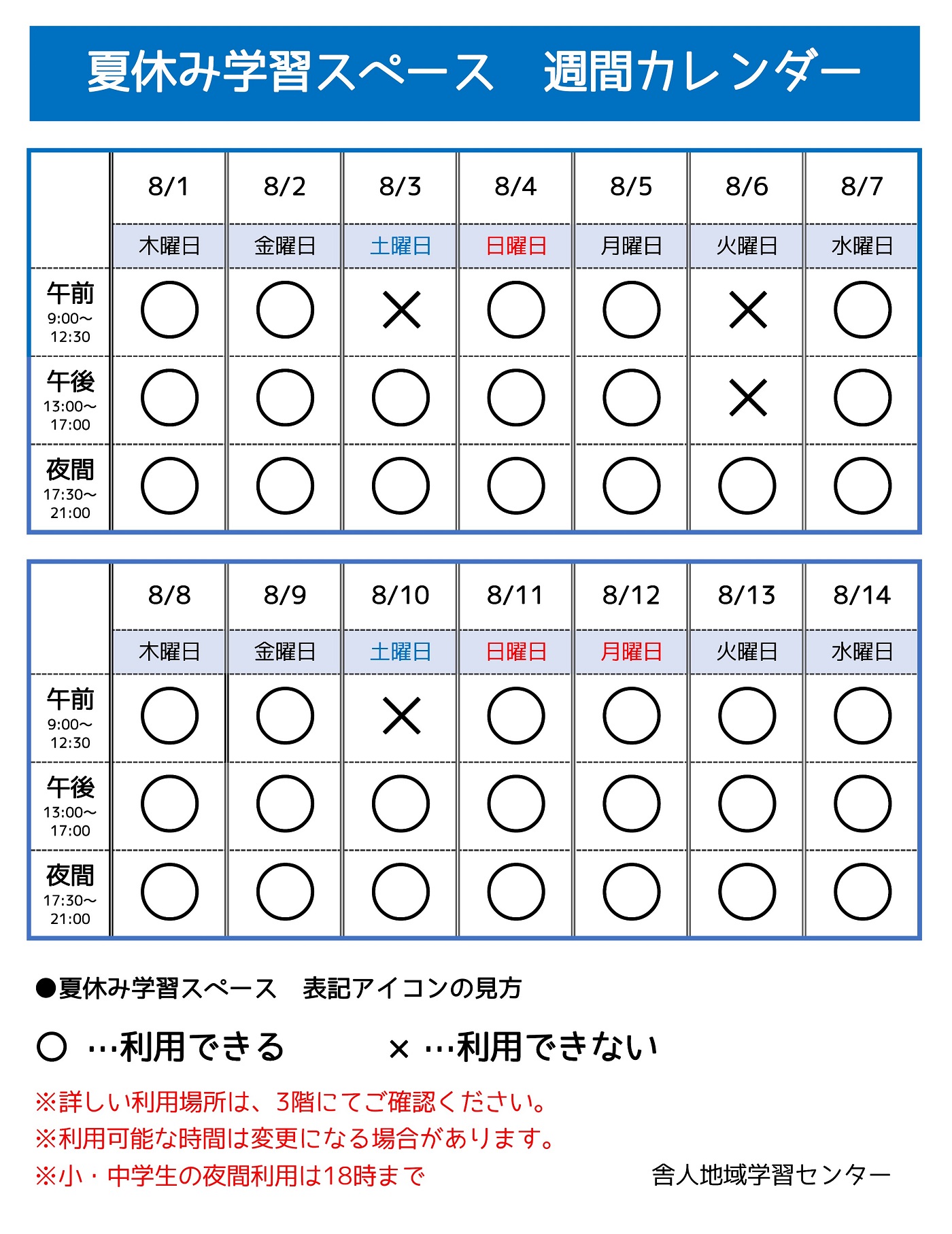 https://www.adachi-tonericenter.net/20240801-0814natuyasumigakusyuu.jpg