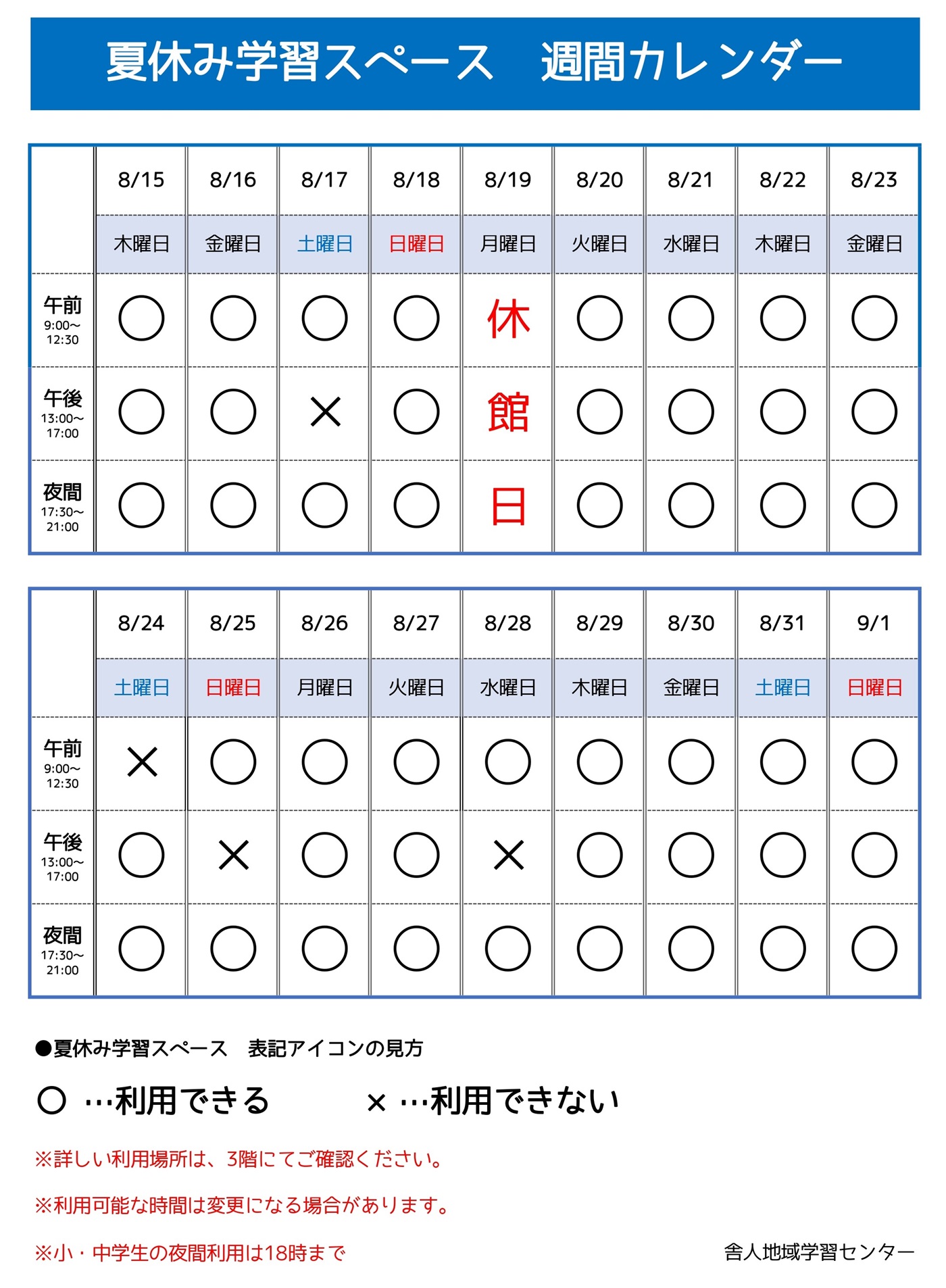 https://www.adachi-tonericenter.net/20240815-0901natuyasumigakusyuu.jpg