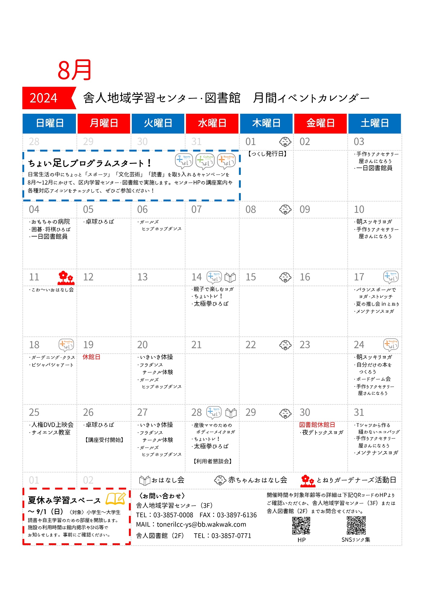 https://www.adachi-tonericenter.net/202408c3.jpg