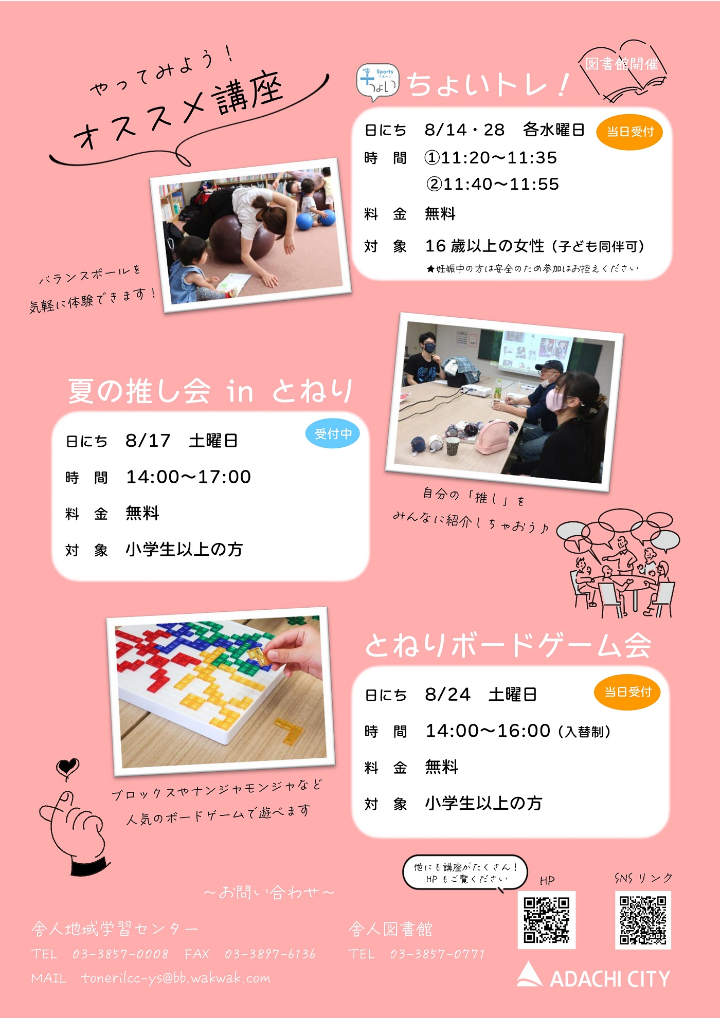 https://www.adachi-tonericenter.net/202408oyakolineup_page-0002.jpg