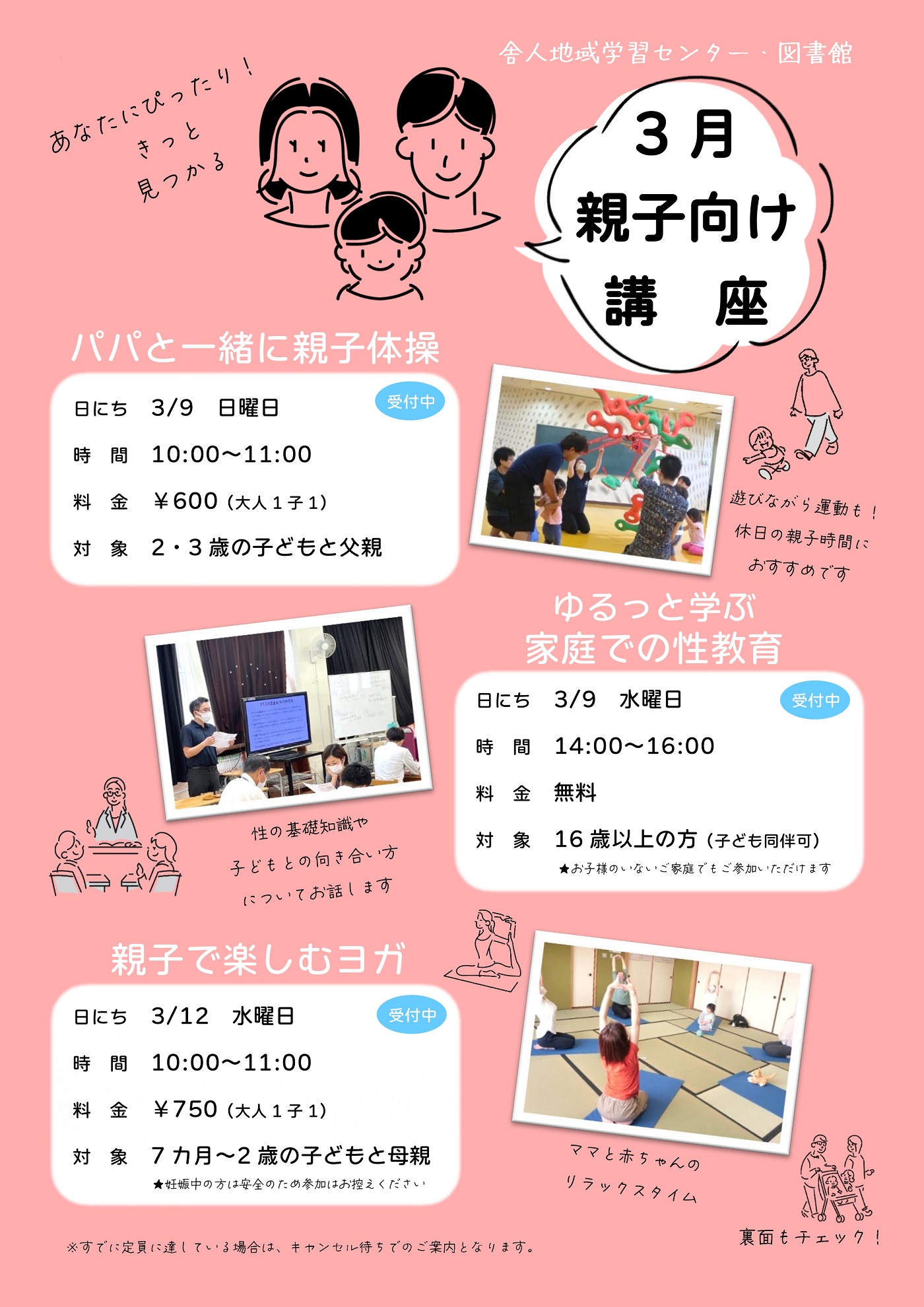 https://www.adachi-tonericenter.net/202503oyakolineup_page-0001.jpg
