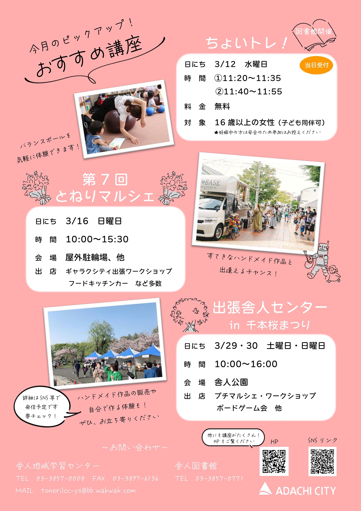 https://www.adachi-tonericenter.net/202503oyakolineup_page-0002.jpg