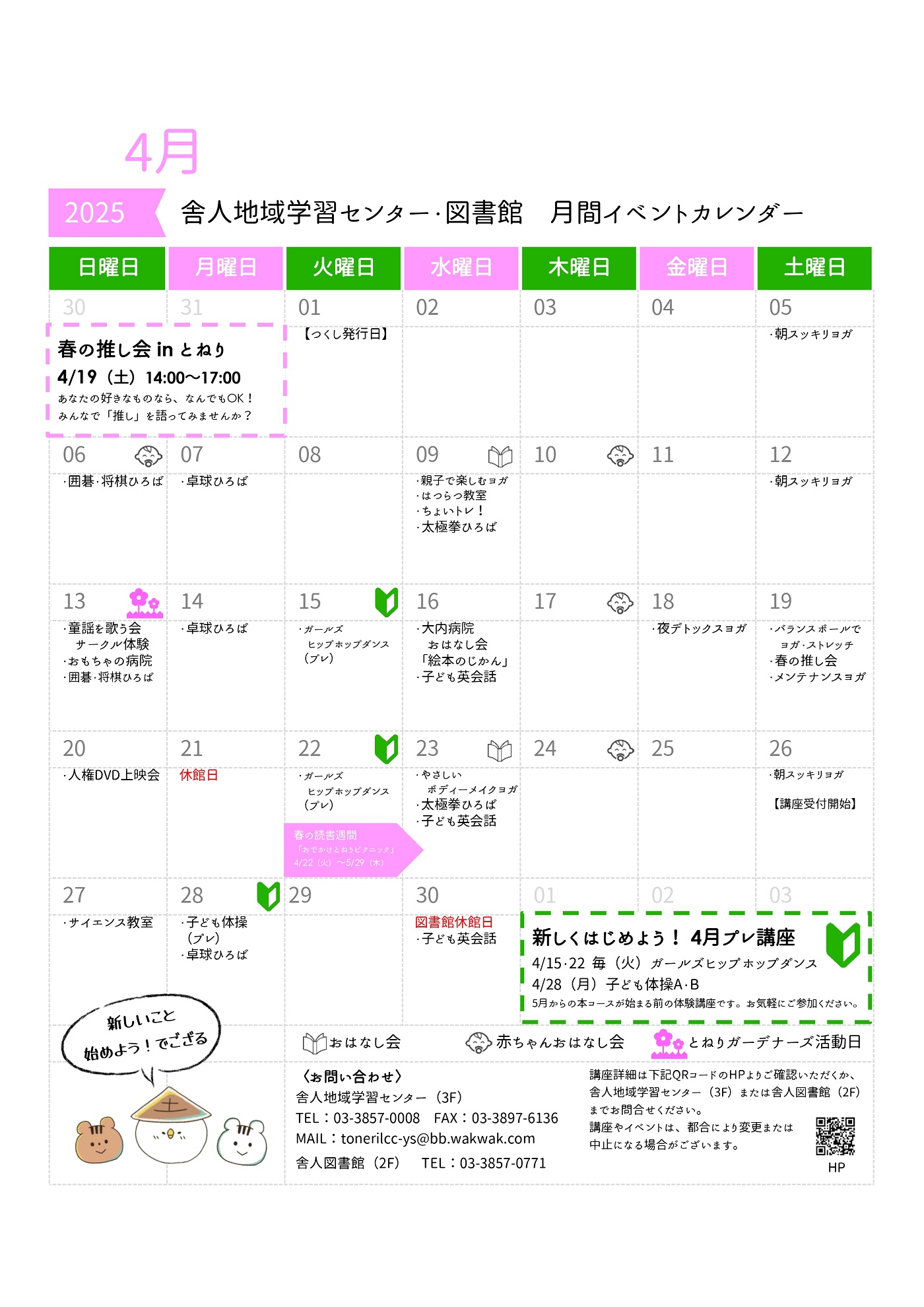 https://www.adachi-tonericenter.net/202504c3.jpg