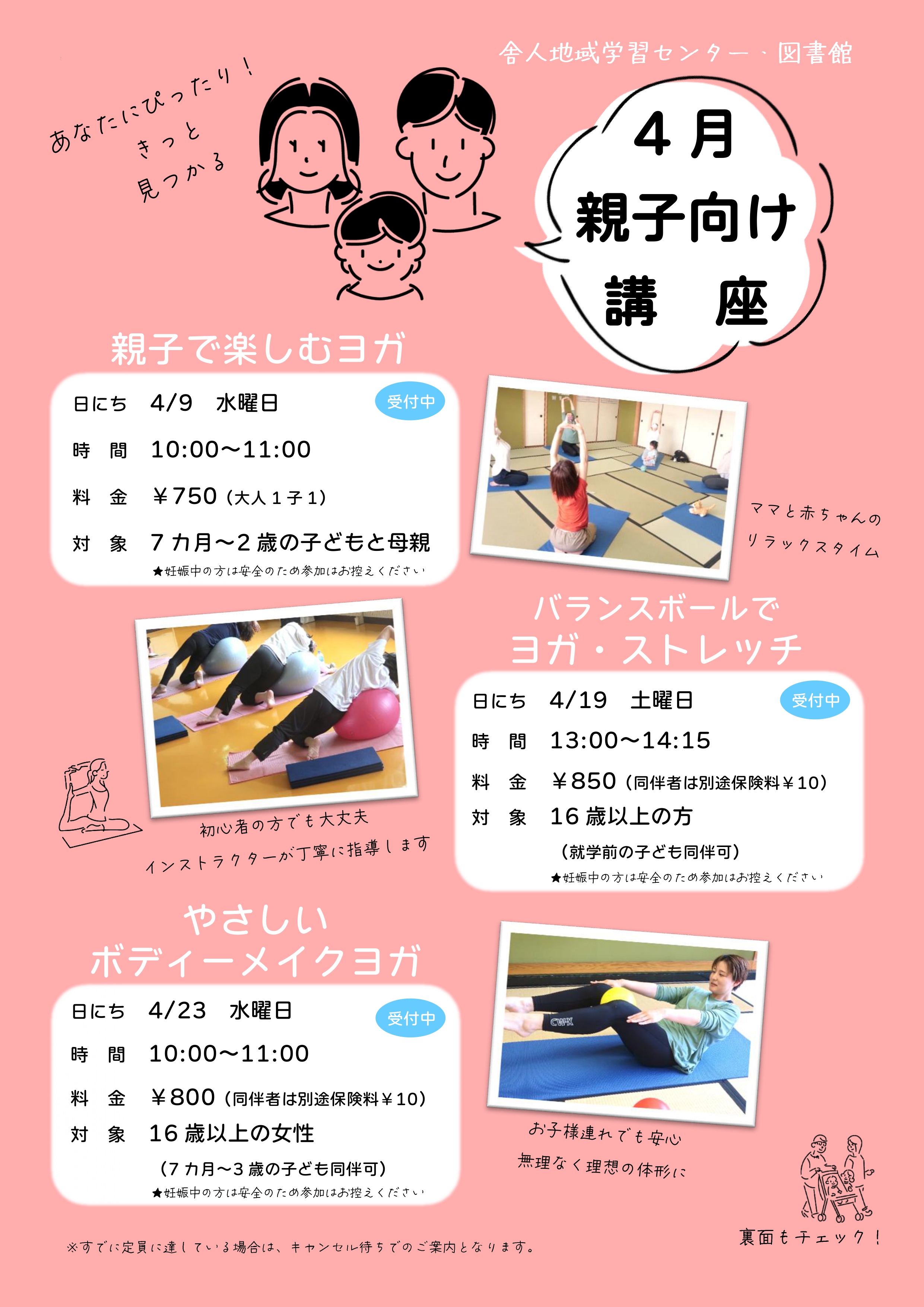 https://www.adachi-tonericenter.net/202504oyakolineup_page-0001.jpg