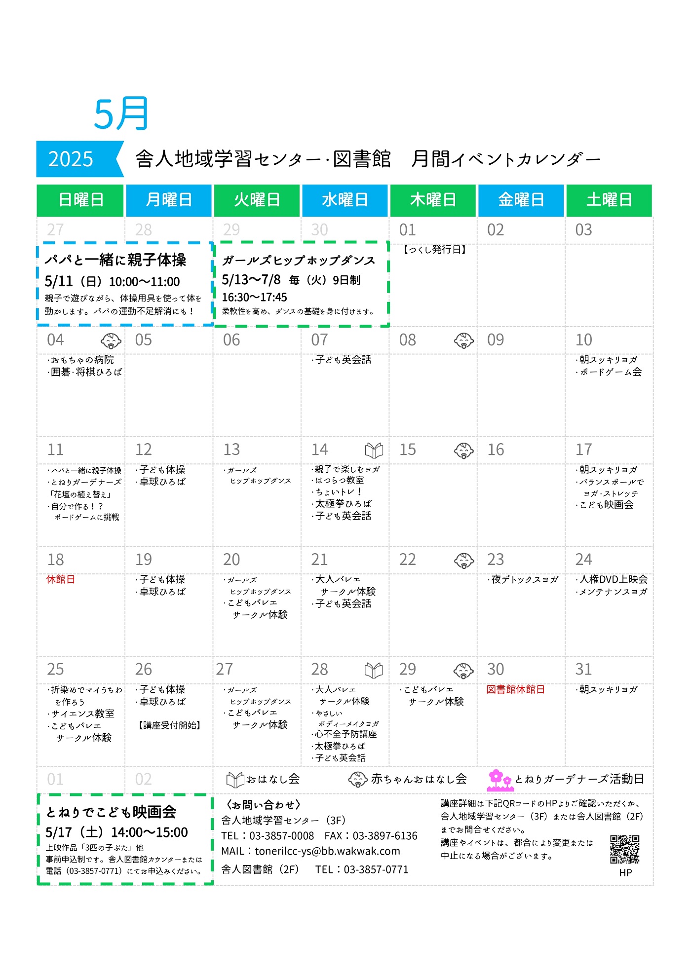 https://www.adachi-tonericenter.net/202505c.jpg