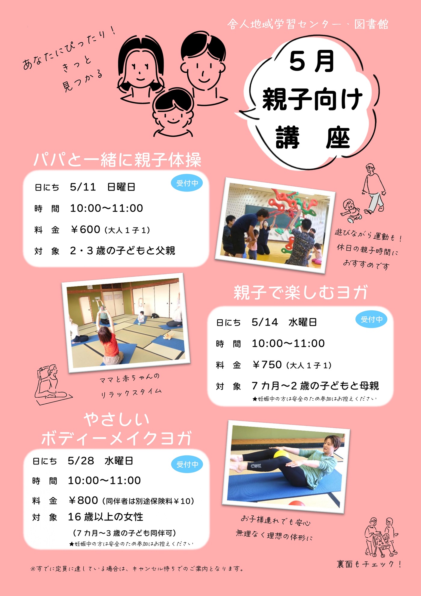 https://www.adachi-tonericenter.net/202505oyakolineup_page-0001.jpg