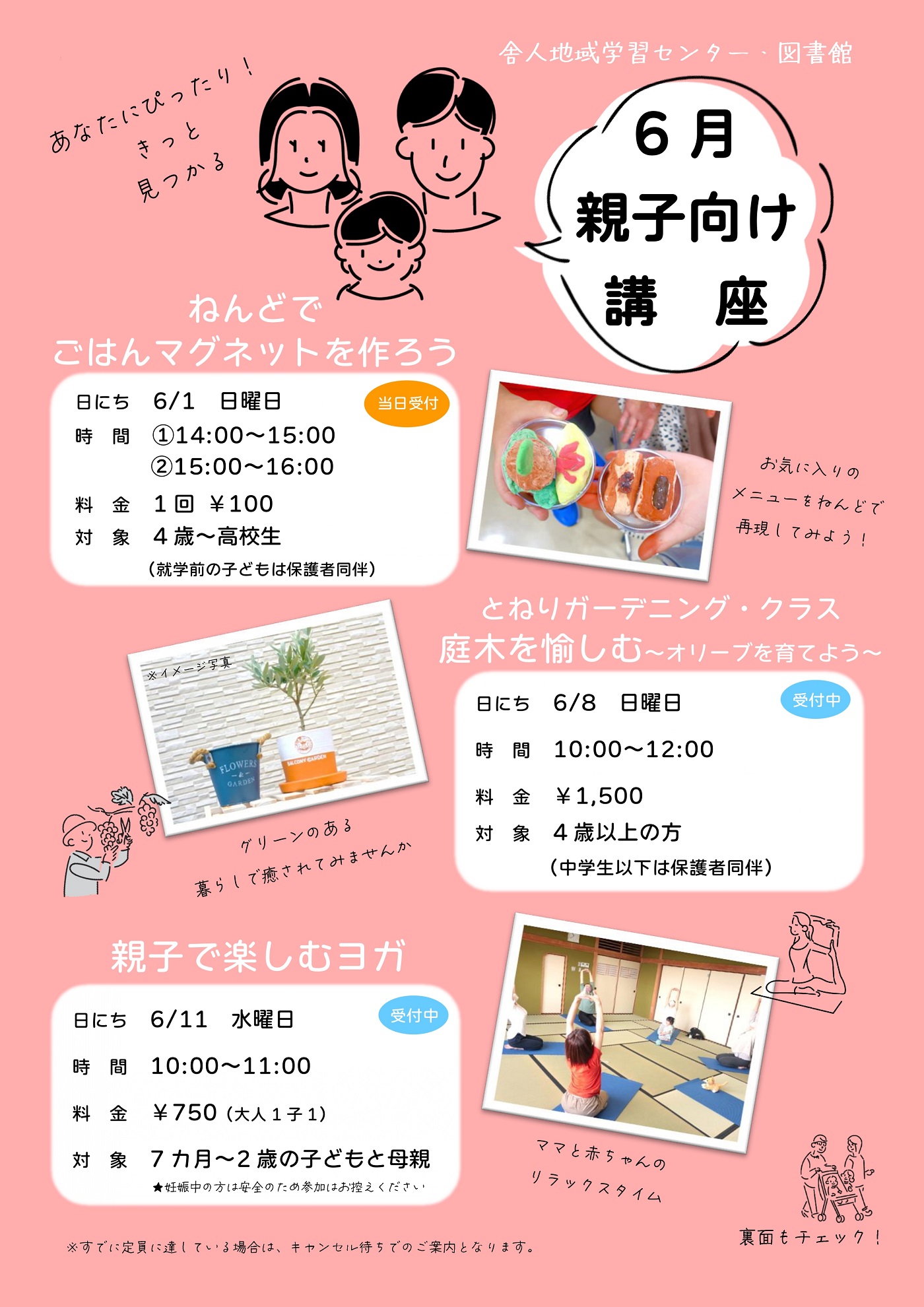 https://www.adachi-tonericenter.net/202506oyakolineup_page-0001.jpg