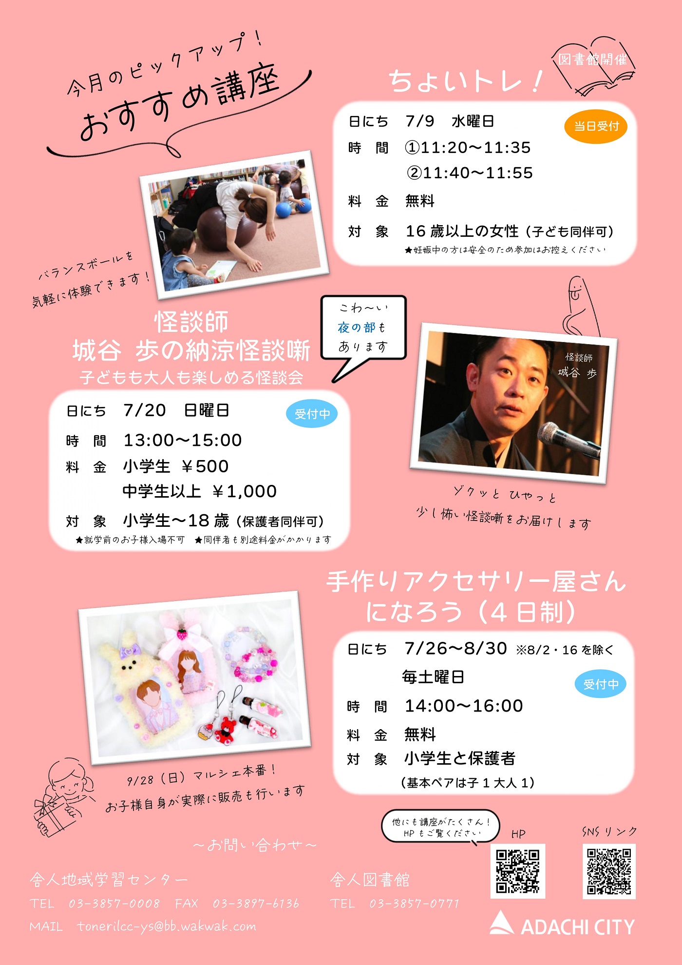 https://www.adachi-tonericenter.net/202507oyakolineup_page-0002.jpg