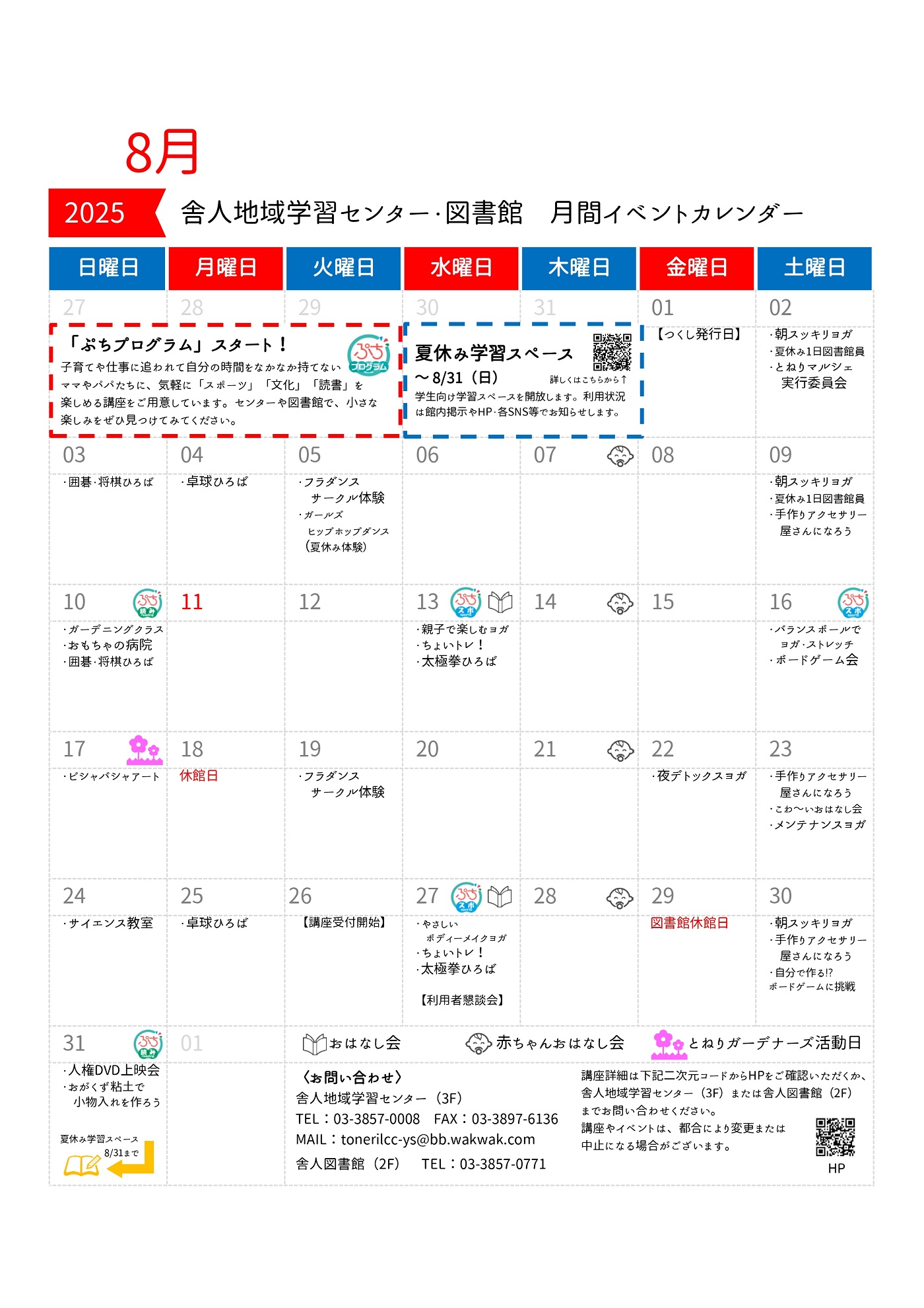 https://www.adachi-tonericenter.net/202508c2.jpg