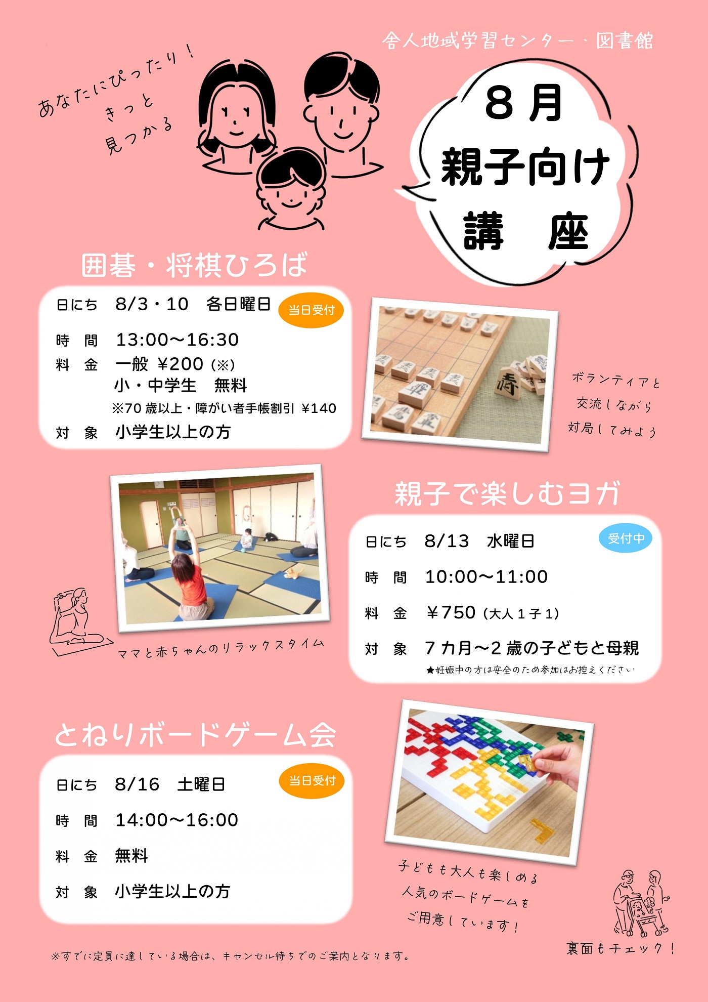https://www.adachi-tonericenter.net/202508oyakolineup_page-0001.jpg