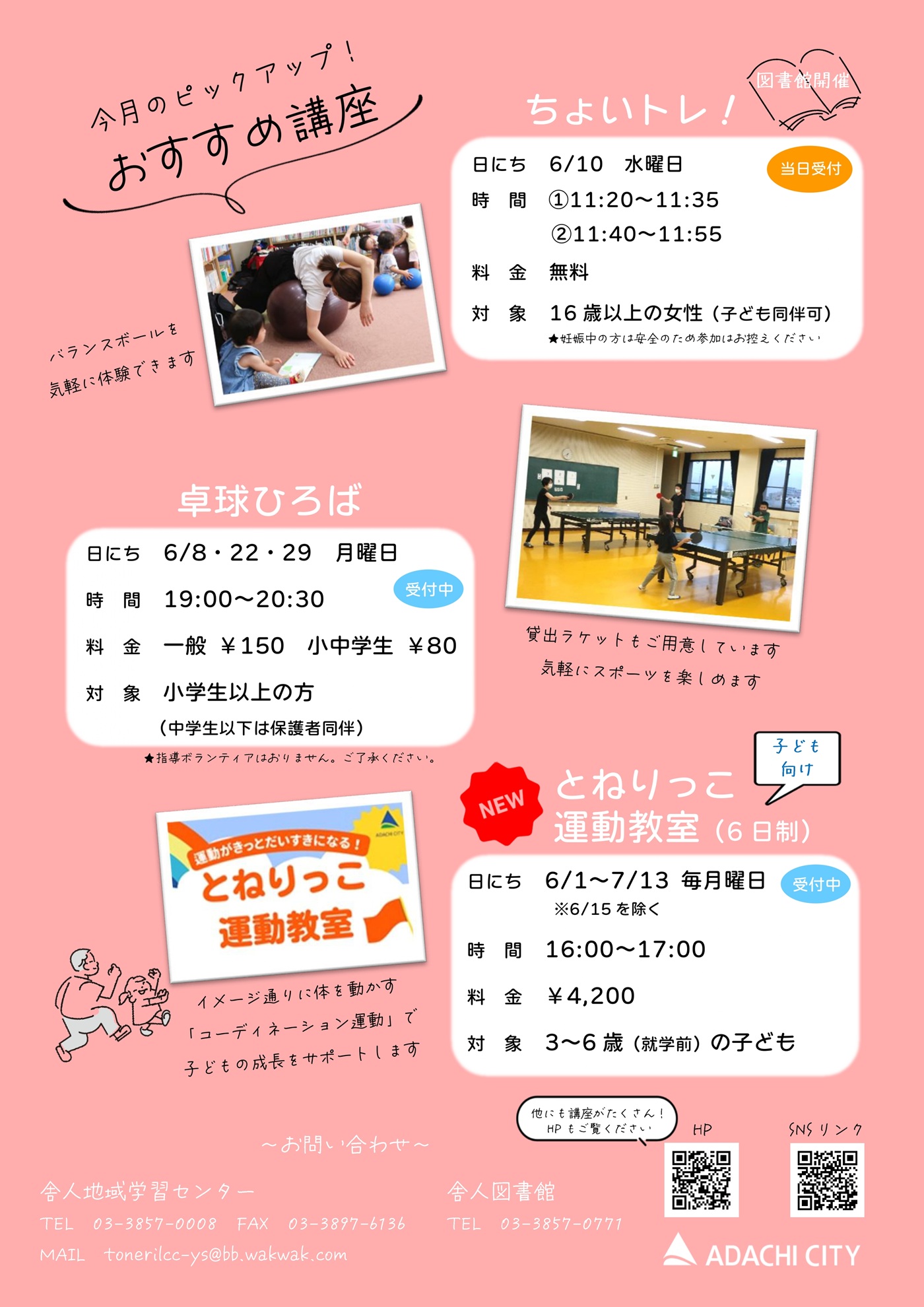 https://www.adachi-tonericenter.net/202606oyakolineup_page-0002.jpg