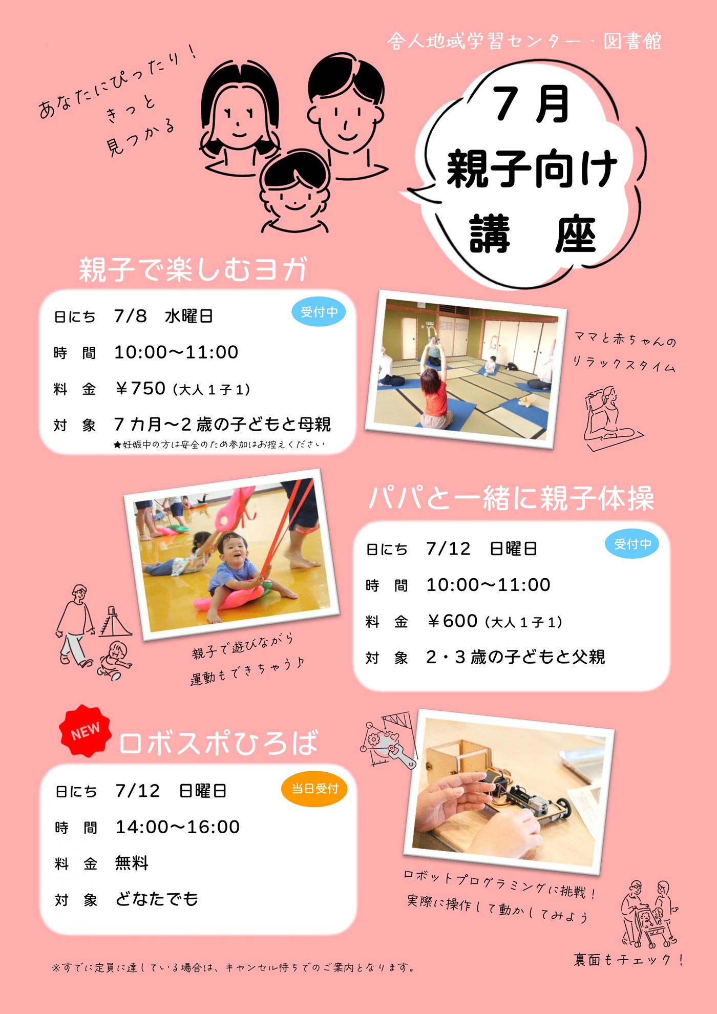 https://www.adachi-tonericenter.net/202607oyakolineup_page1.jpg