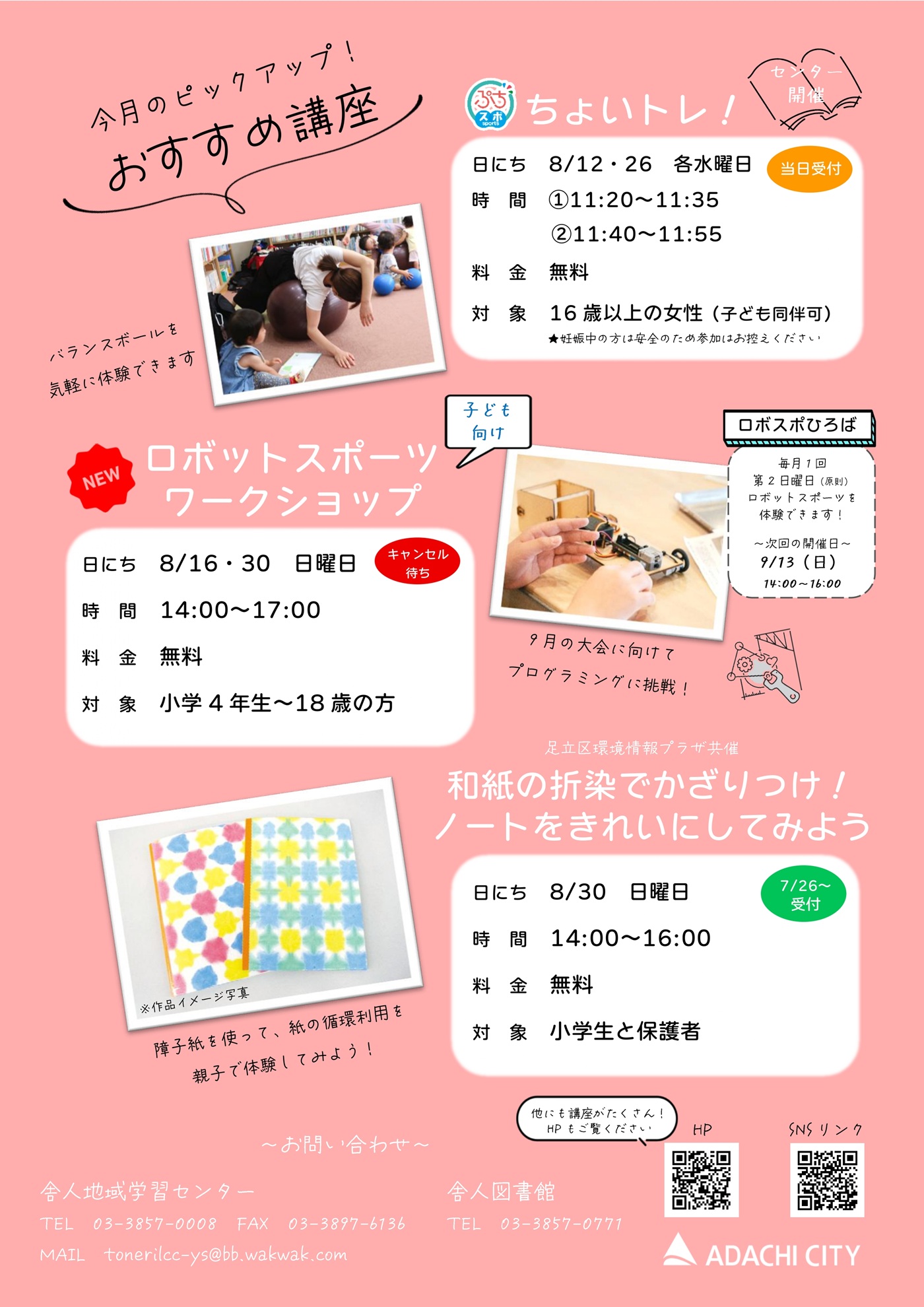 https://www.adachi-tonericenter.net/202608oyakolineup_page-0002.jpg