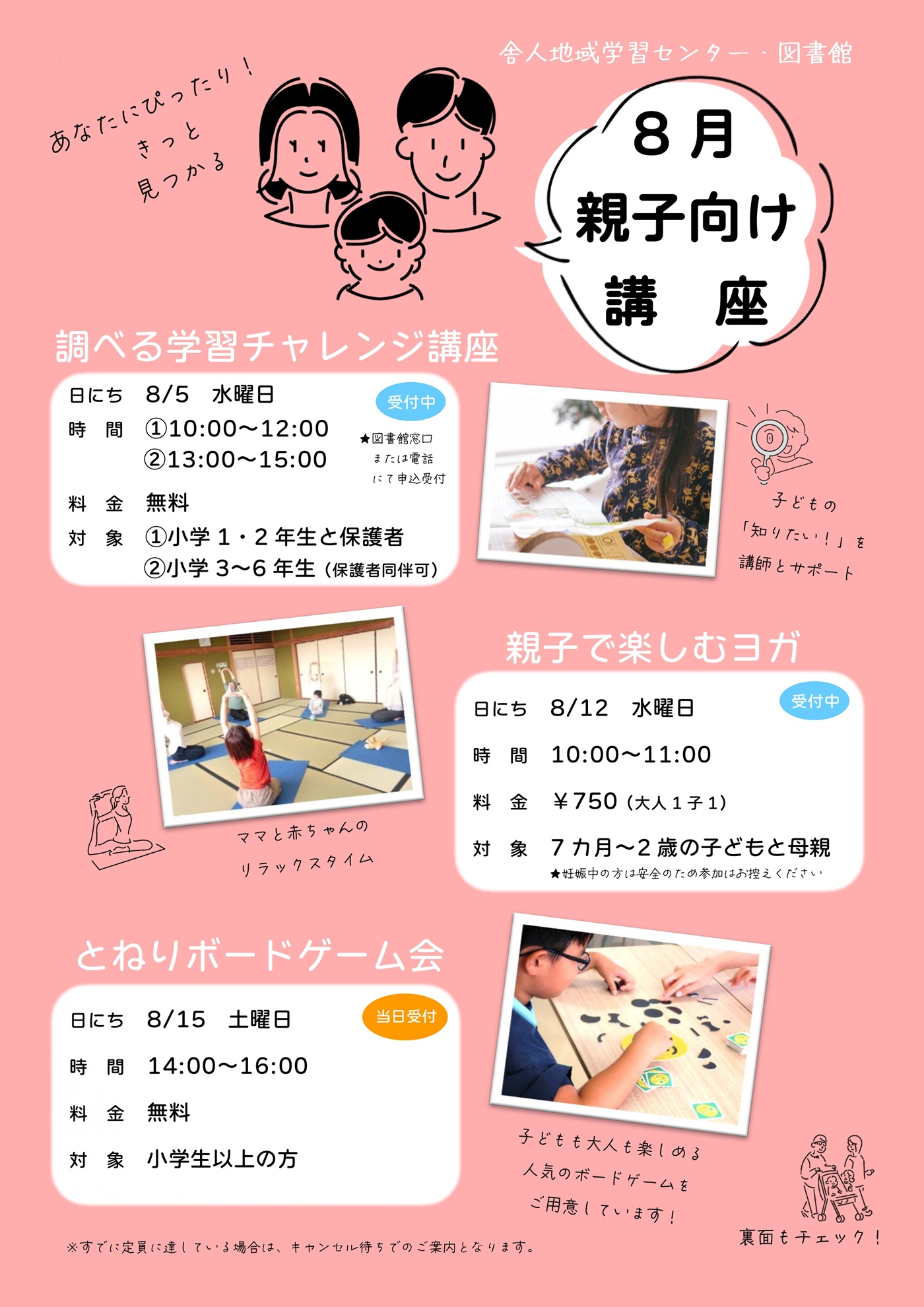 https://www.adachi-tonericenter.net/202608oyakolineup_page001.jpg