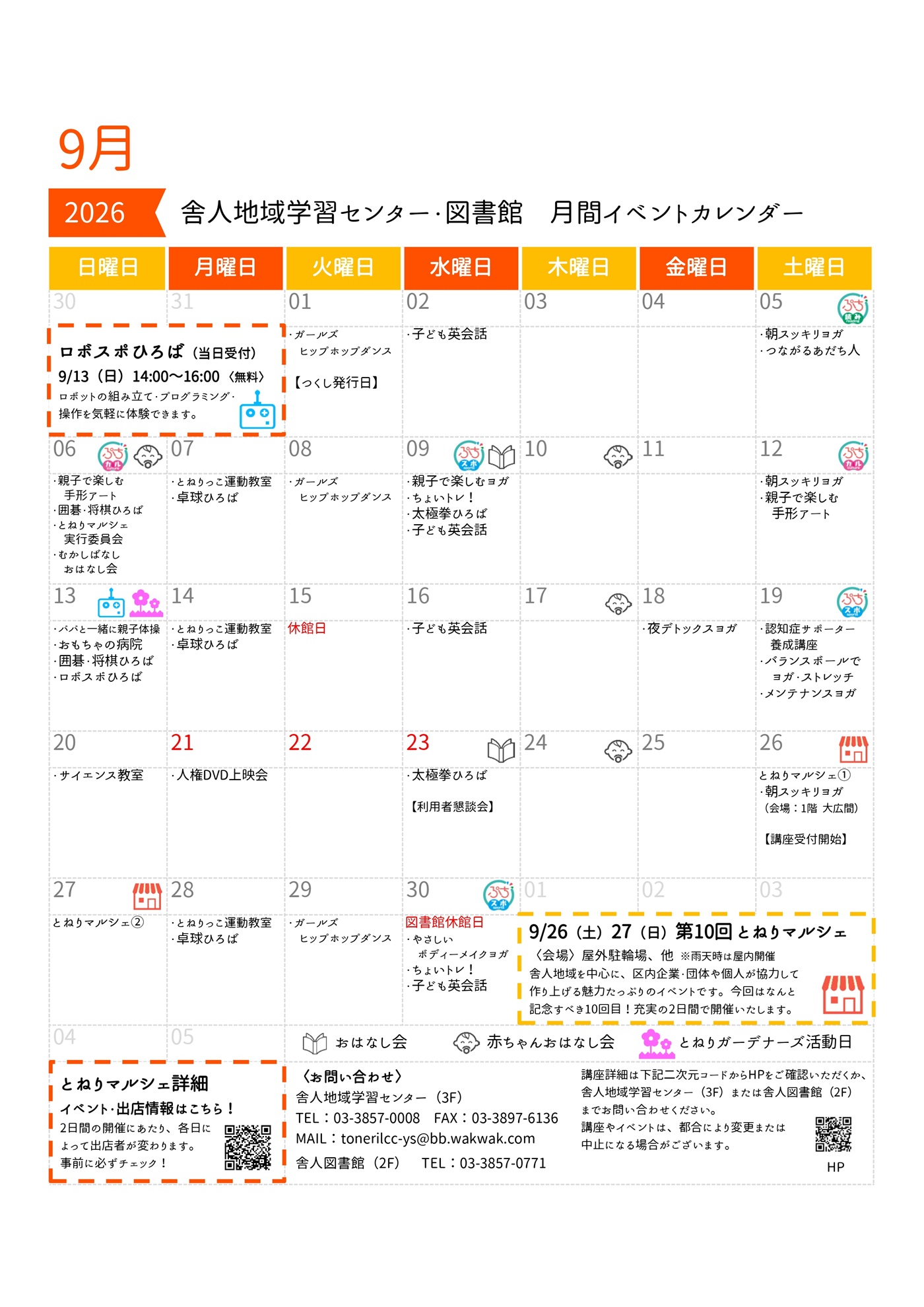 https://www.adachi-tonericenter.net/202609c.jpg