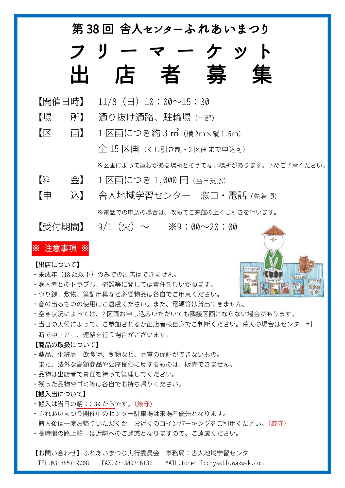 https://www.adachi-tonericenter.net/20261108fureaimatsuri_fleamarket.jpg