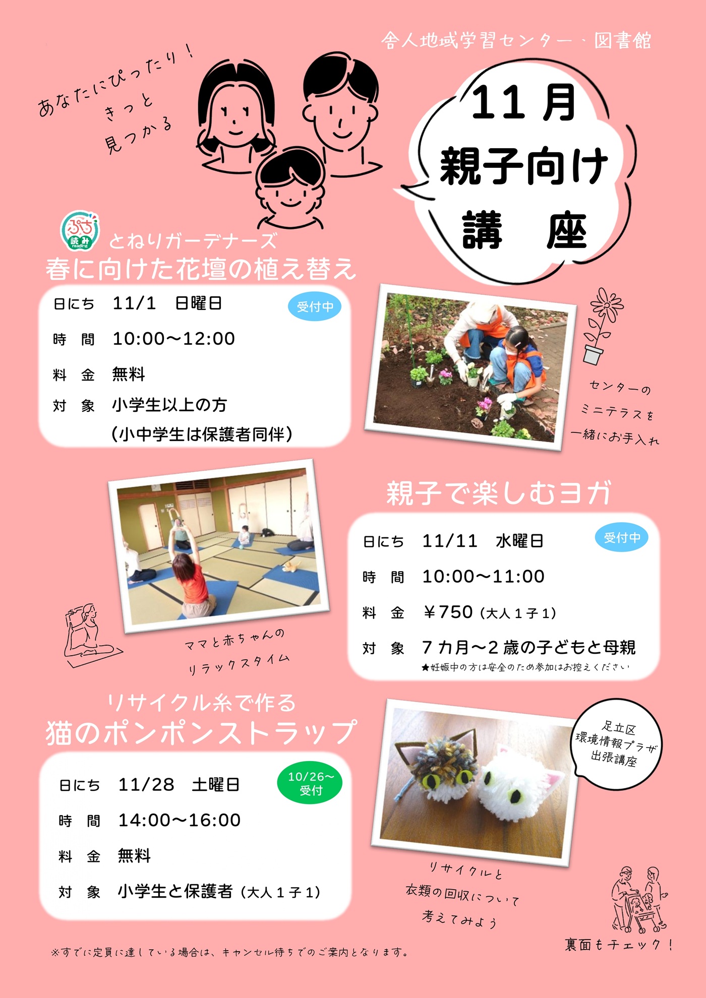 https://www.adachi-tonericenter.net/202611oyakolineup%20_page-0001.jpg