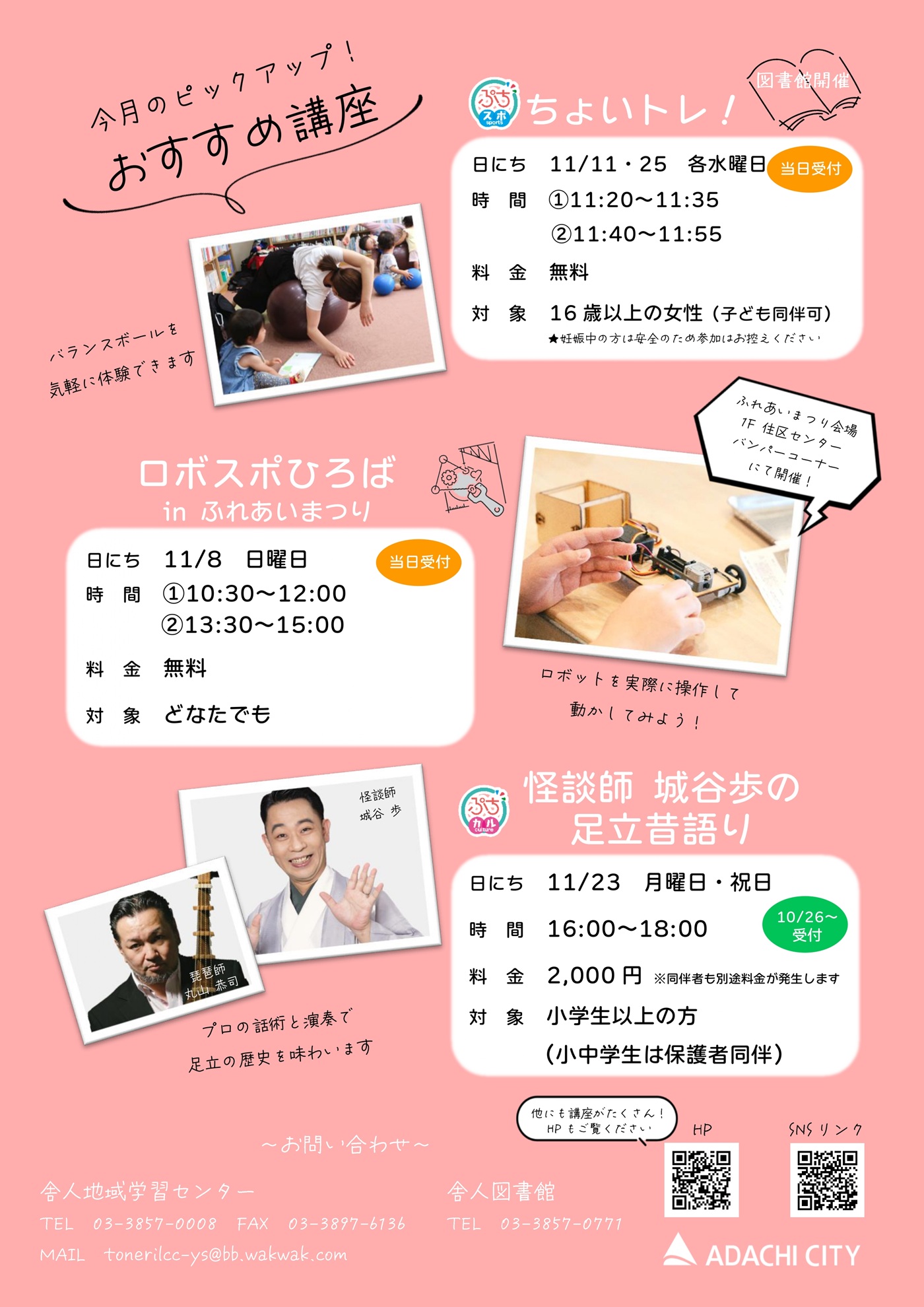 https://www.adachi-tonericenter.net/202611oyakolineup%20_page-0002.jpg