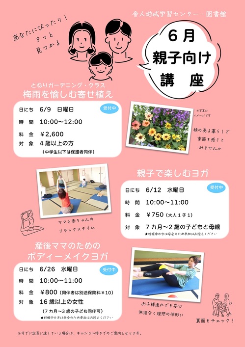 202406oyakolineup-page1.jpg