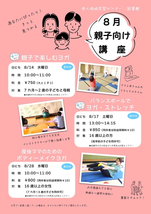 202408oyakolineup_page-0001.jpg