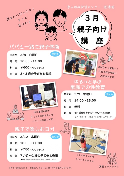 202503oyakolineup_page-0001.jpg