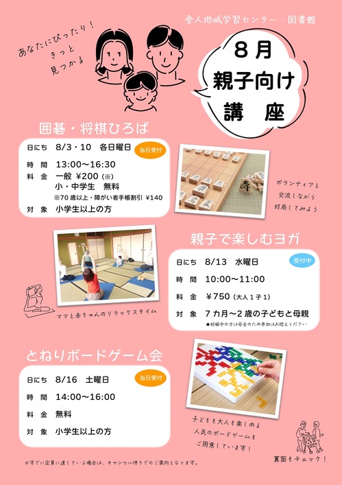 202508oyakolineup_page-0001.jpg