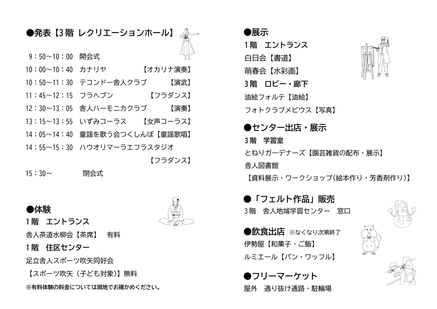 2025fureaimaturi_program_page-0002.jpg