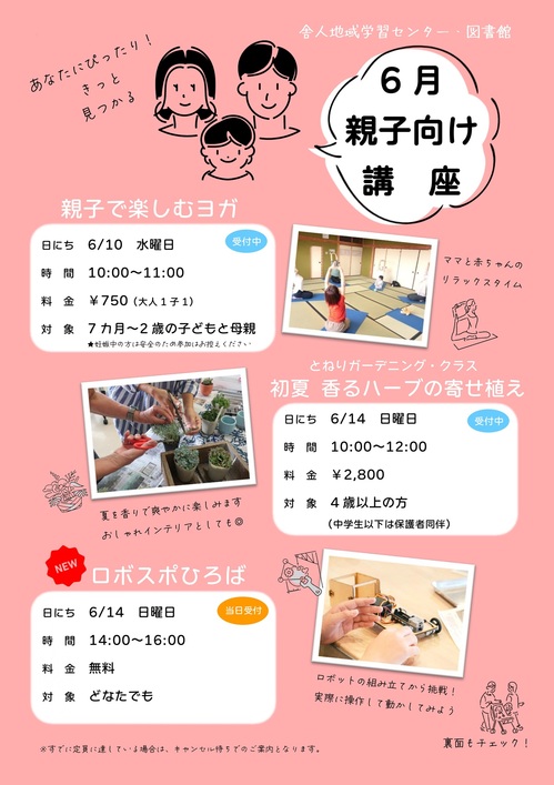202606oyakolineup_page-0001.jpg
