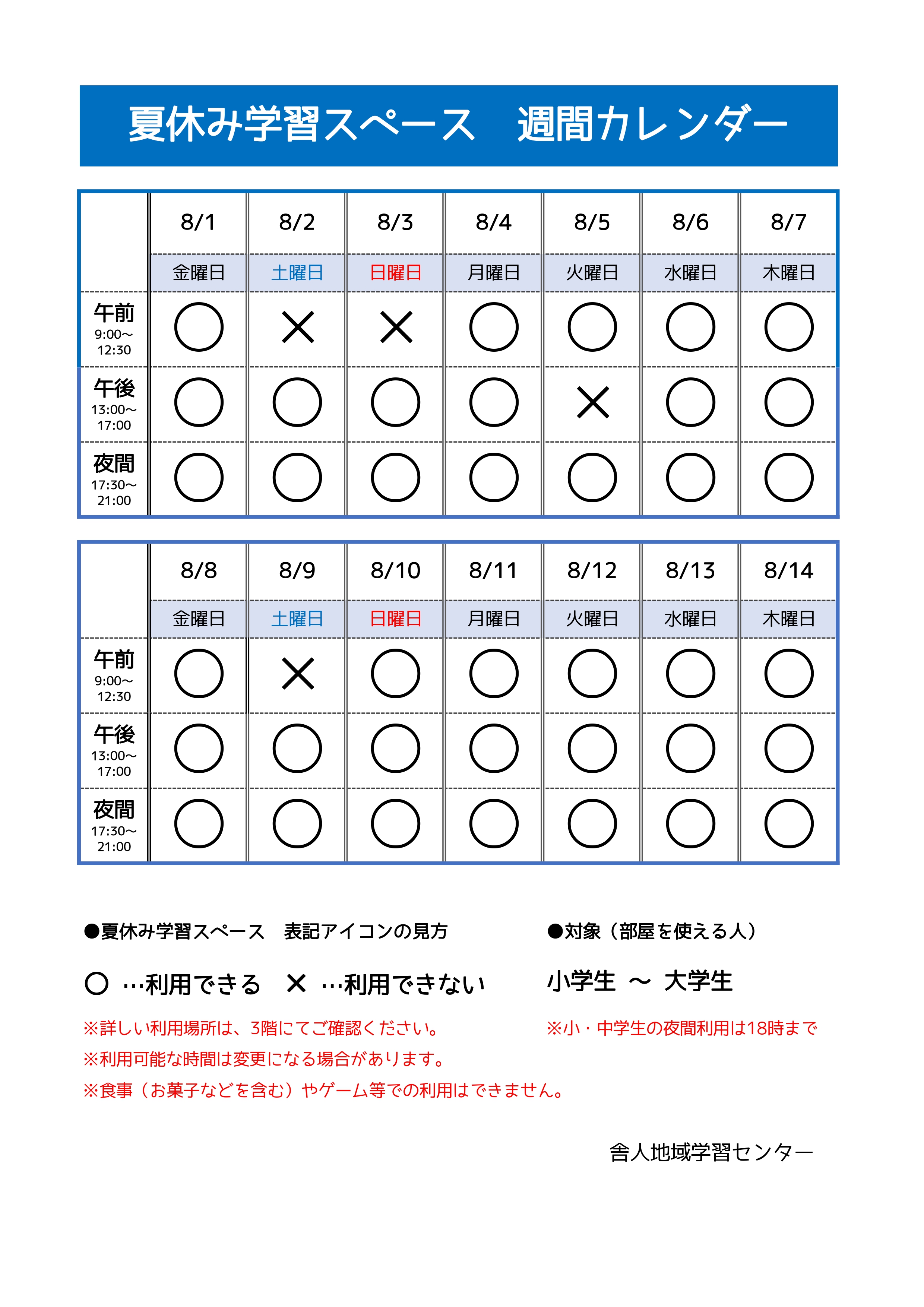 トピックス：お知らせ一覧｜舎人地域学習センター・図書館