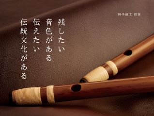 江戸の笛師、キッチンカーで駆ける 講座「つながるあだち人」第2回