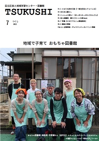 TSUKUSHI