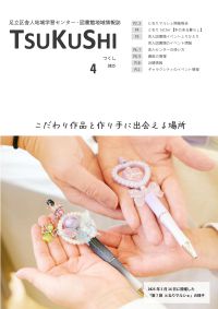 TSUKUSHI