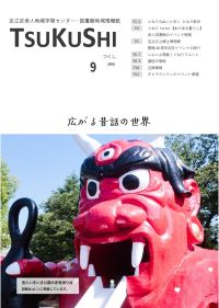 TSUKUSHI
