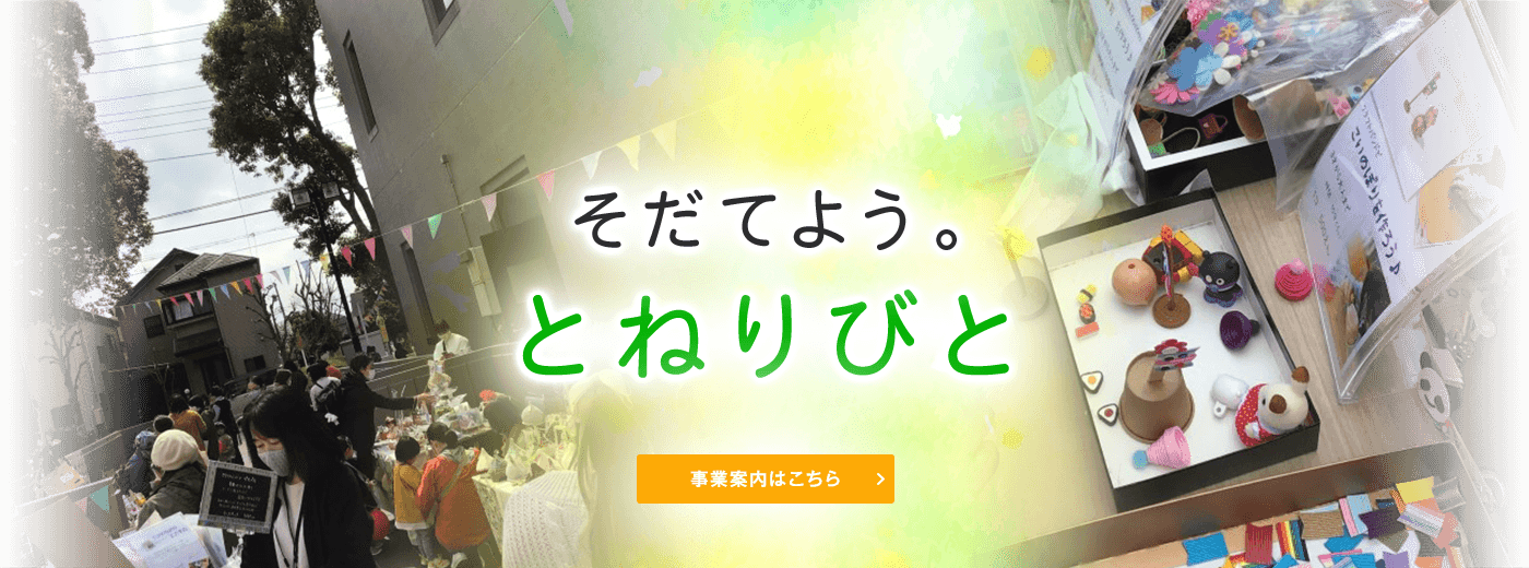 舎人地域学習センター・図書館｜イベントや講座をご案内