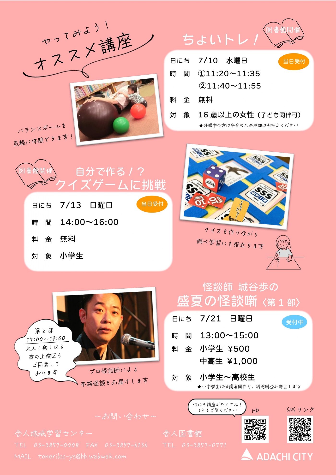 https://www.adachi-tonericenter.net/page-0002oyakolineup202407.jpg